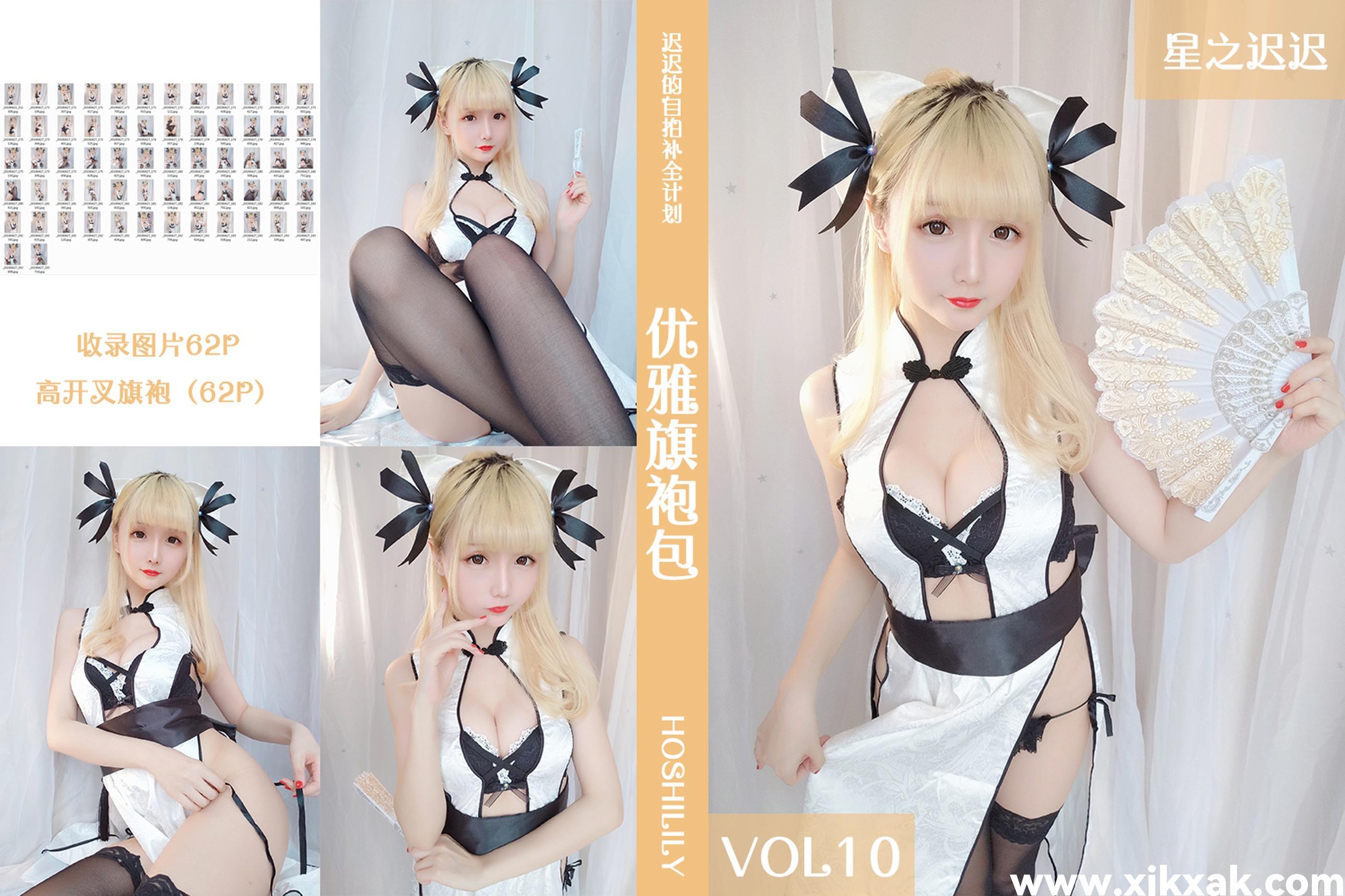 星之迟迟 – VOL.10 优雅旗袍包 [62P]